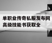单职业传奇私服发布网高级技能书获取全